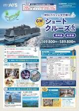 MSCベリッシマパンフレット