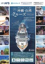 MSCベリッシマパンフレット