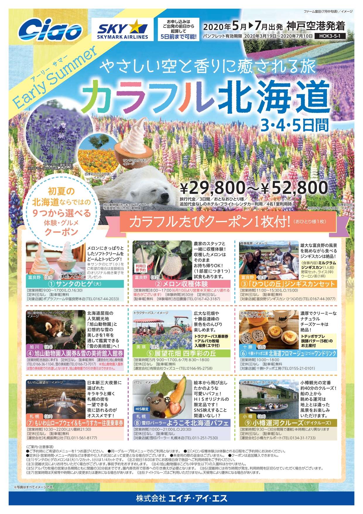 神戸 空港 から 北海道 最高のイラストと図面