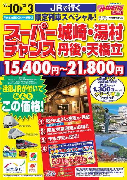 Jr利用ツアー特集 His関西発